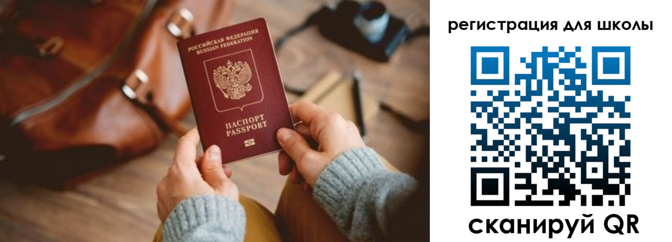временная регистрация для школы в Кыштыме